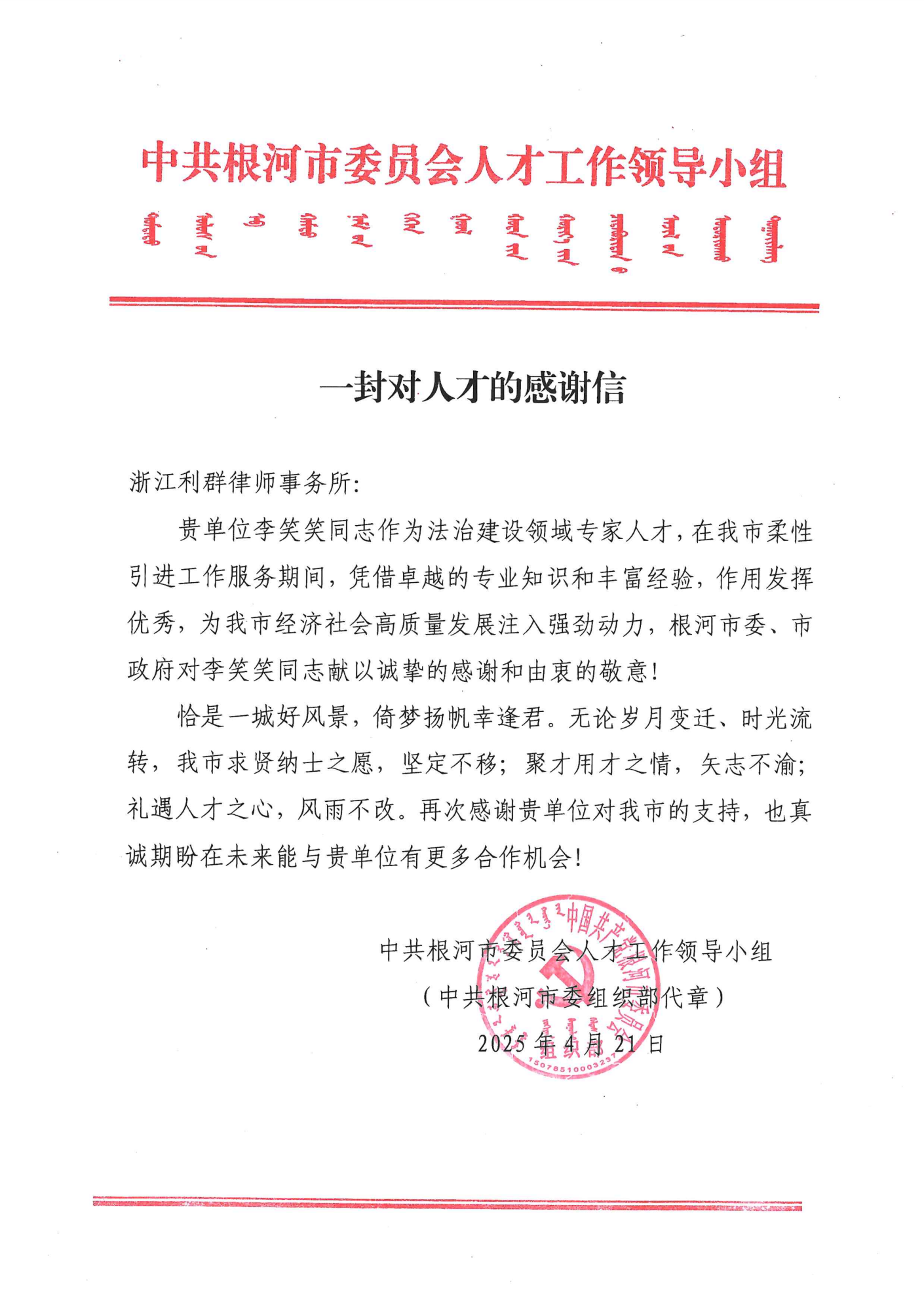 一封对人才的感谢信（利群所李笑笑）_00.png
